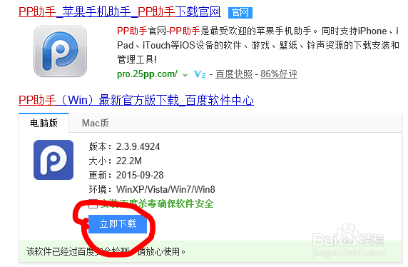 苹果手机免越狱下载正版软件