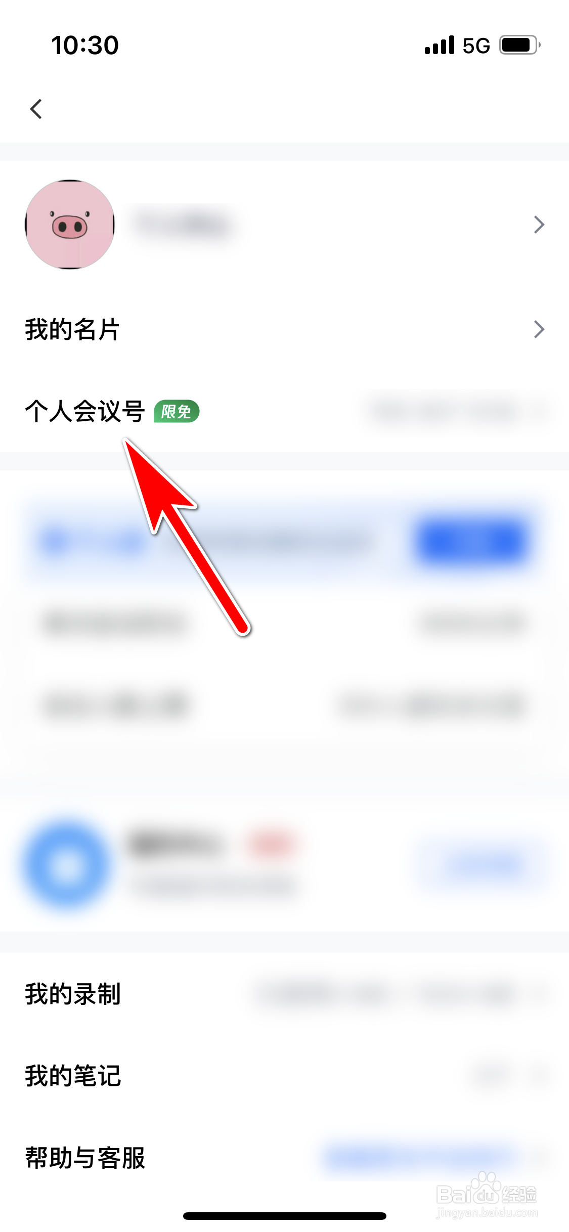 腾讯会议怎么开启会议水印