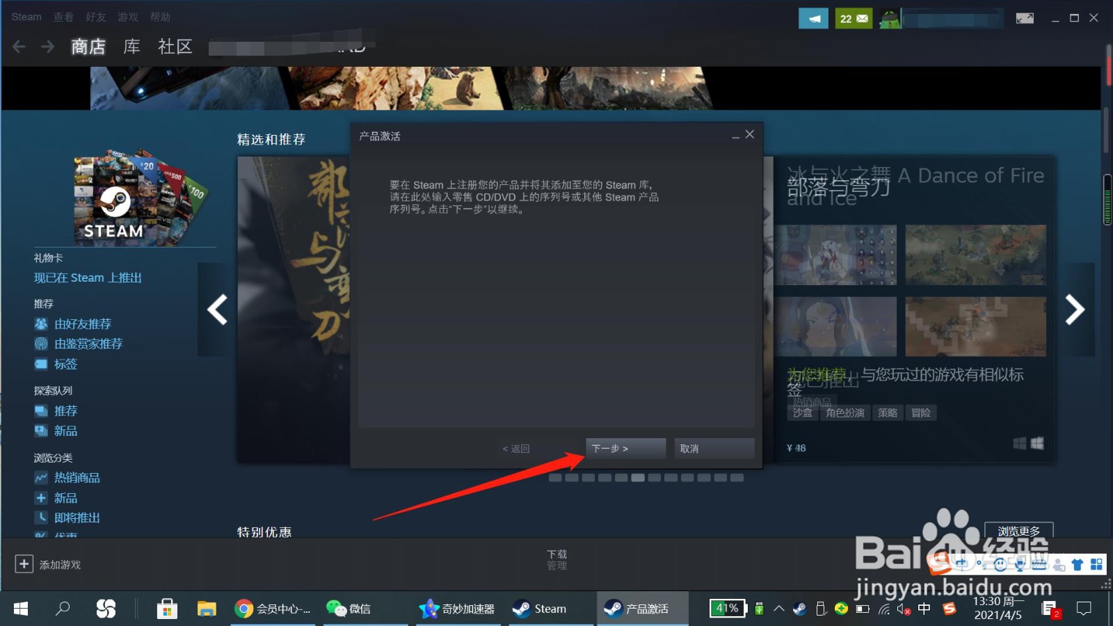 Steam激活码怎么用