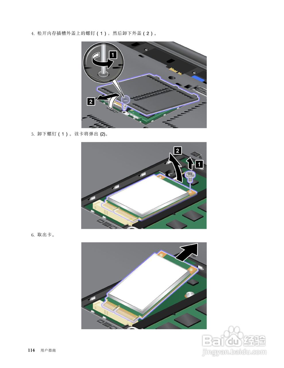 IBM(ThinkPad)T420笔记本电脑使用说明书:[13]