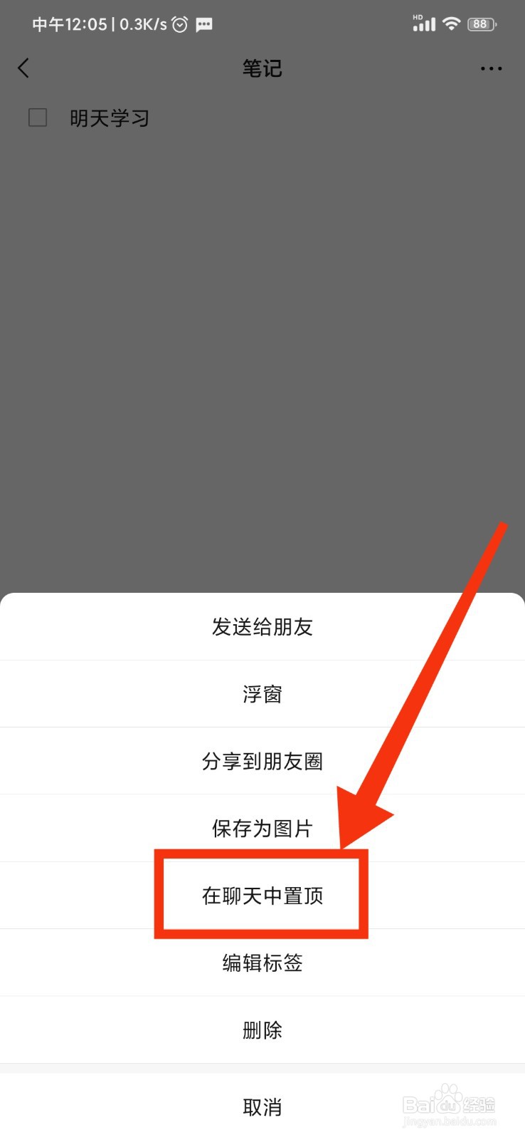 微信怎么设置待办事项