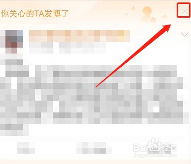 微博怎么屏蔽关心的人动态