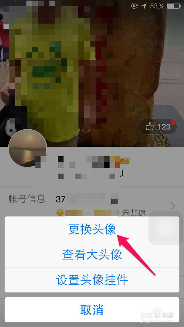 手机QQ怎么修改头像