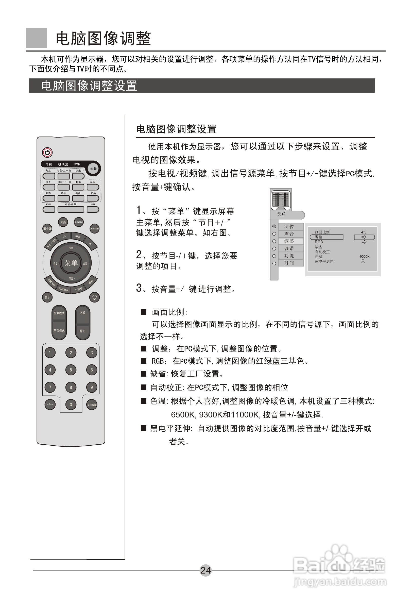海尔L26A18-AK液晶彩电使用说明书:[3]