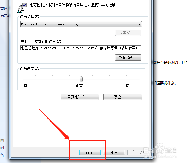 如何在电脑中开启文本到语音转换？