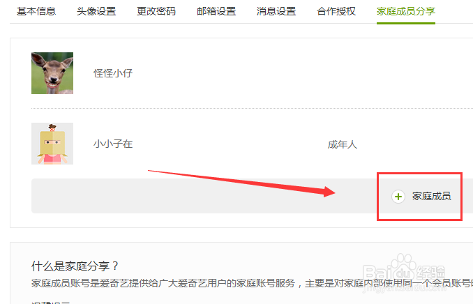 爱奇艺会员共享,爱奇艺家庭成员分享怎么弄。