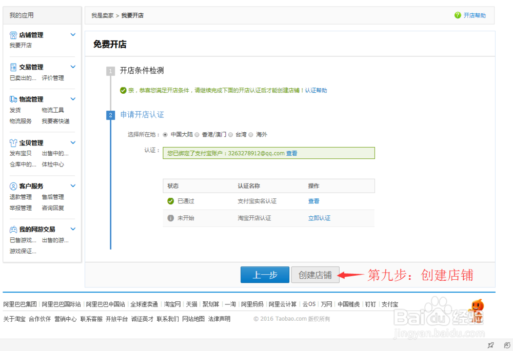 教你如何开淘宝店