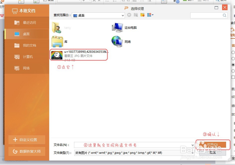 WPS里面如何设置背景
