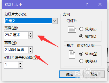 PPT幻灯片版式怎么修改?