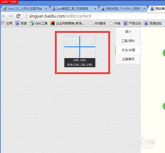 ppt截图工具的使用