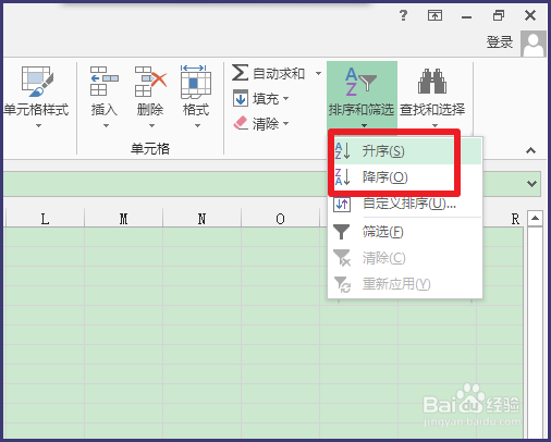 Excel 2013排序怎么用