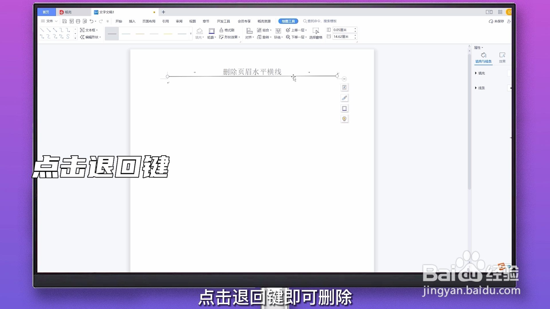 删除页眉水平横线