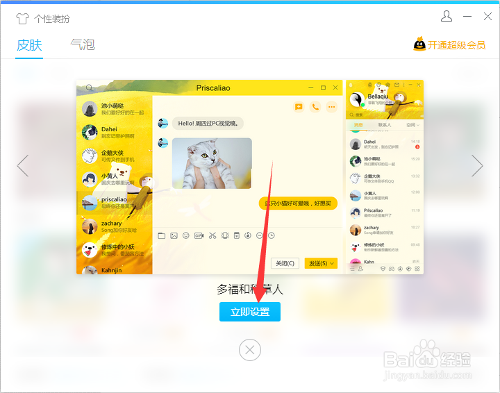 电脑版QQ更换个性背景主题色,自定义背景图