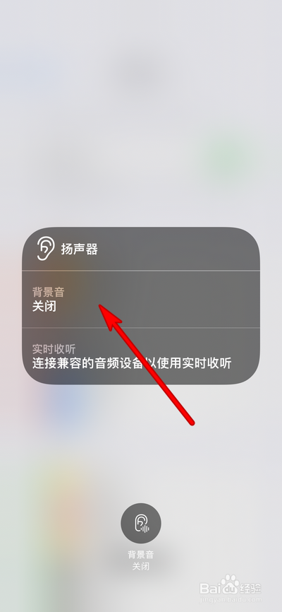 苹果13手机怎么设置背景音快捷键