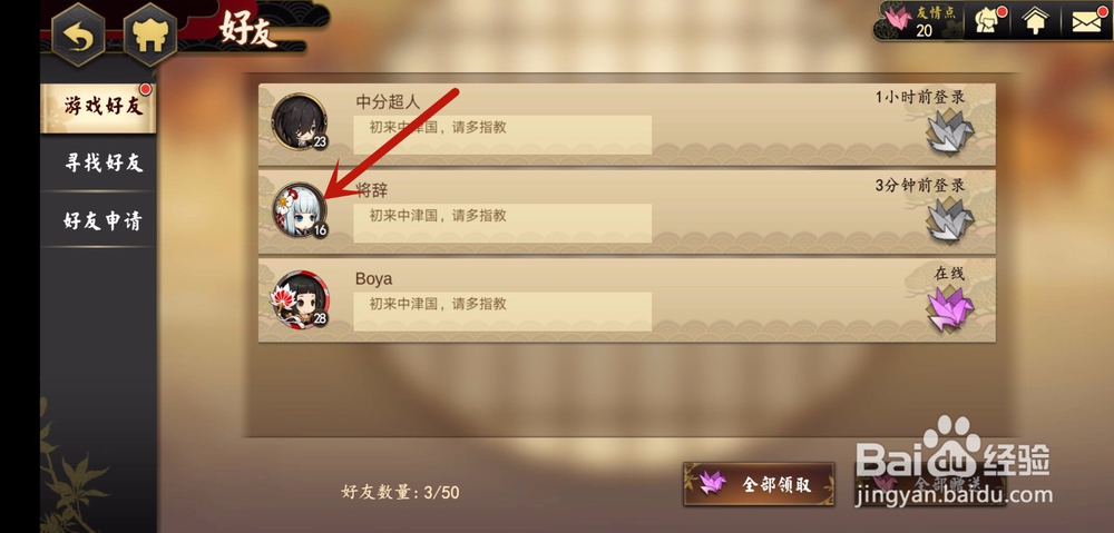 执剑之刻怎么删除好友