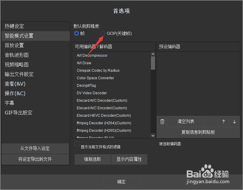 SolveigMM Video怎么设置GOP关键帧