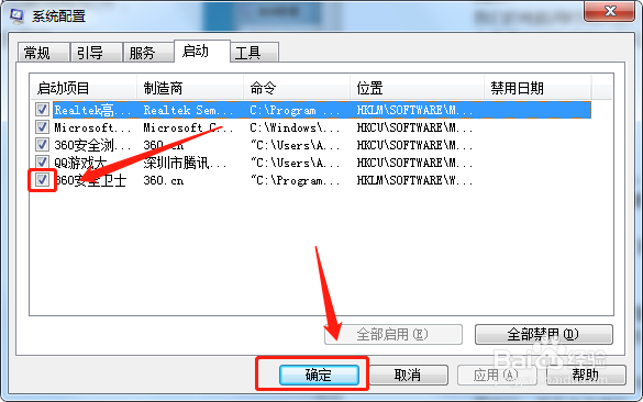 Win7怎么禁止程序开机启动?