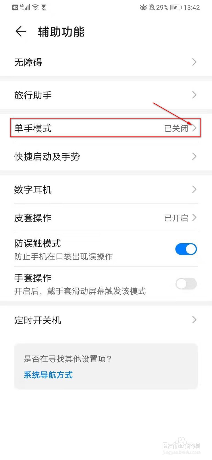 华为单手模式怎么切换