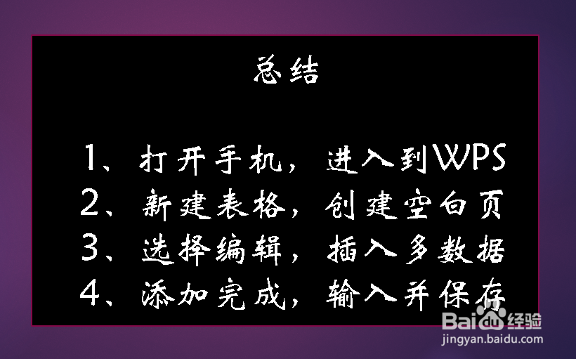 手机WPS怎么制表格