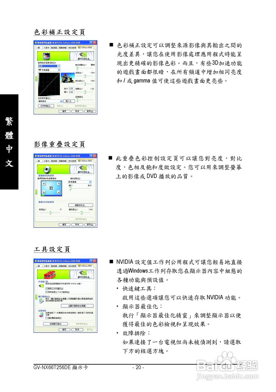 技嘉GV-NX66T256DE显卡使用说明书:[2]