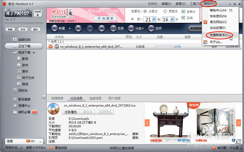 快车怎么升级