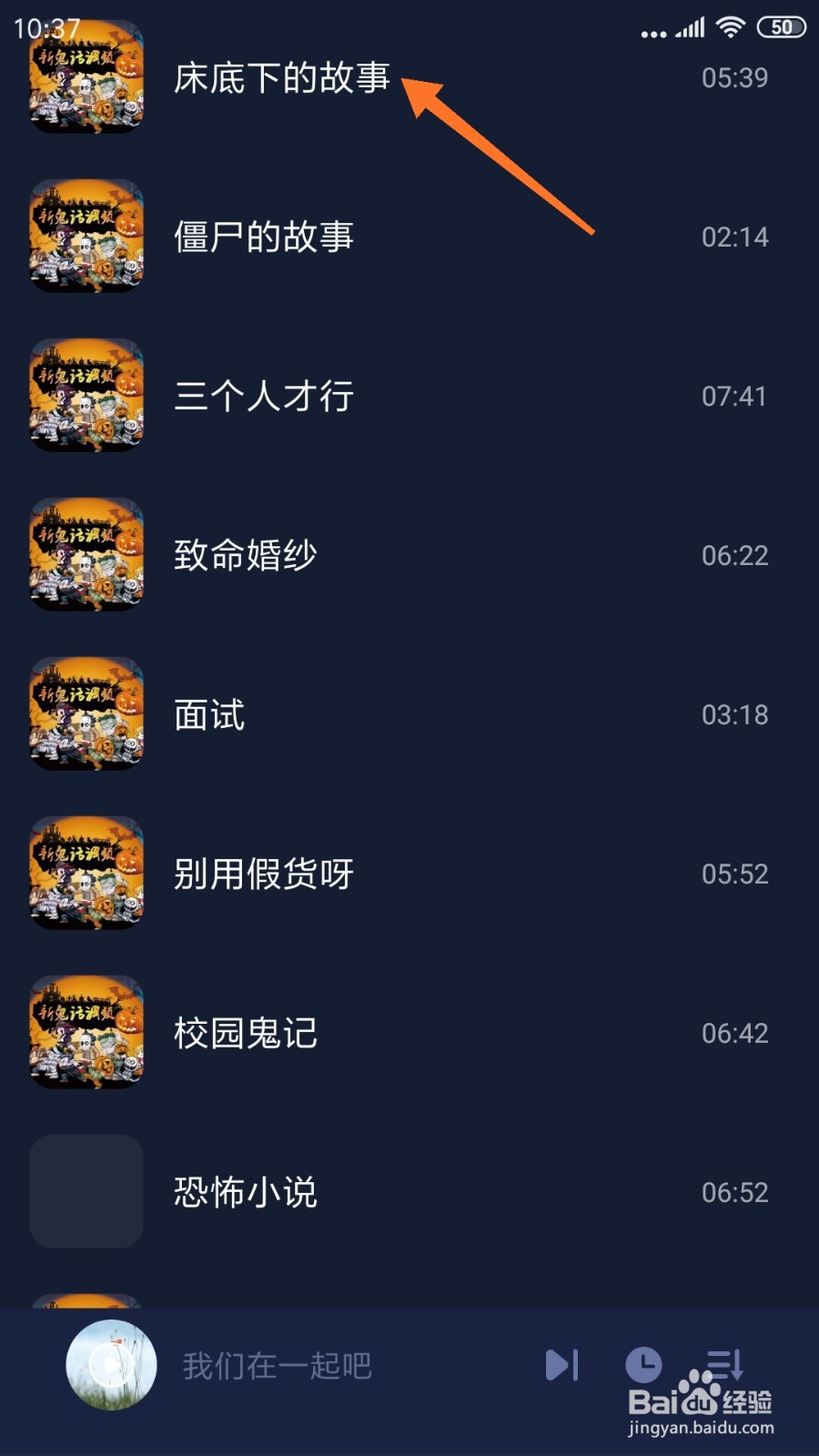 蜗牛睡眠中如何查看床底下的故事