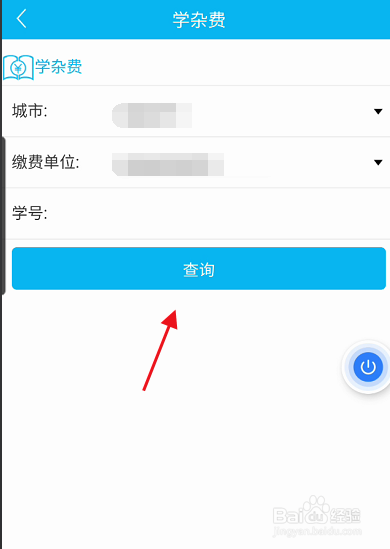 冀时办APP如何缴纳学校学杂费