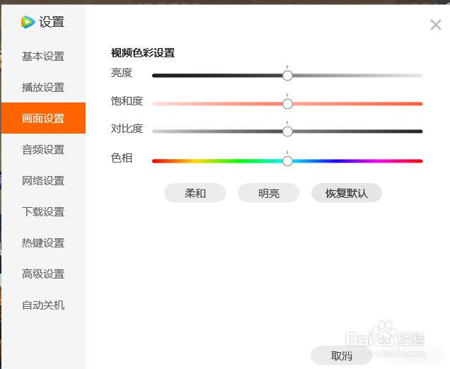 如何设置腾讯视频的视频色彩