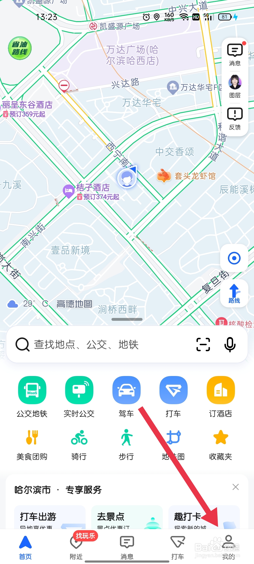 高德地图怎样找到账号与安全