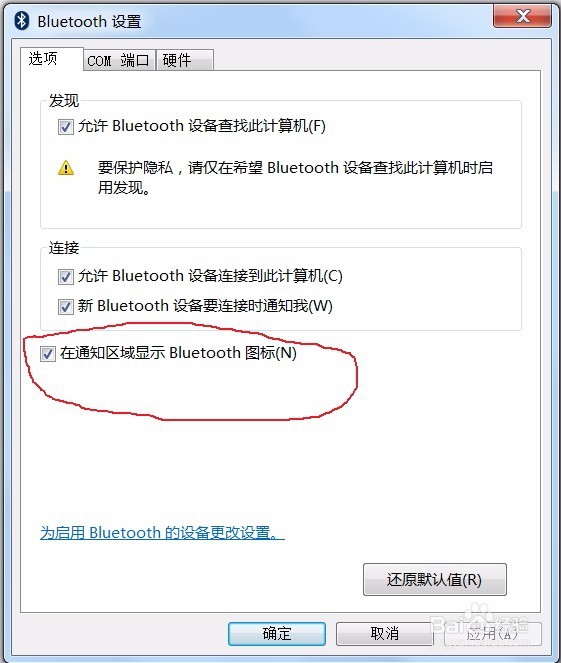 如何让蓝牙图标显示在任务栏