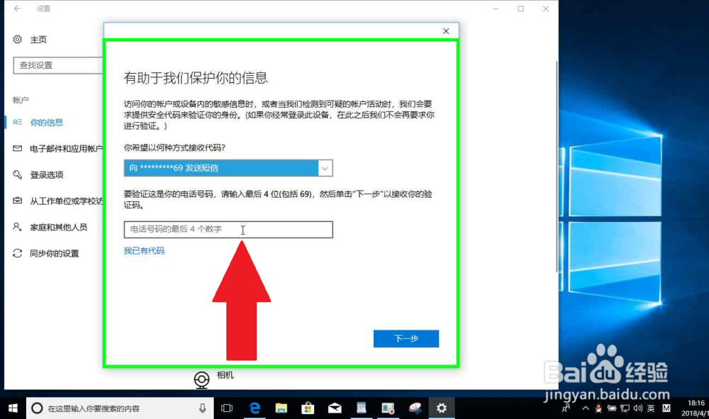 Windows10电脑改用 Microsoft 帐户登录并且验证