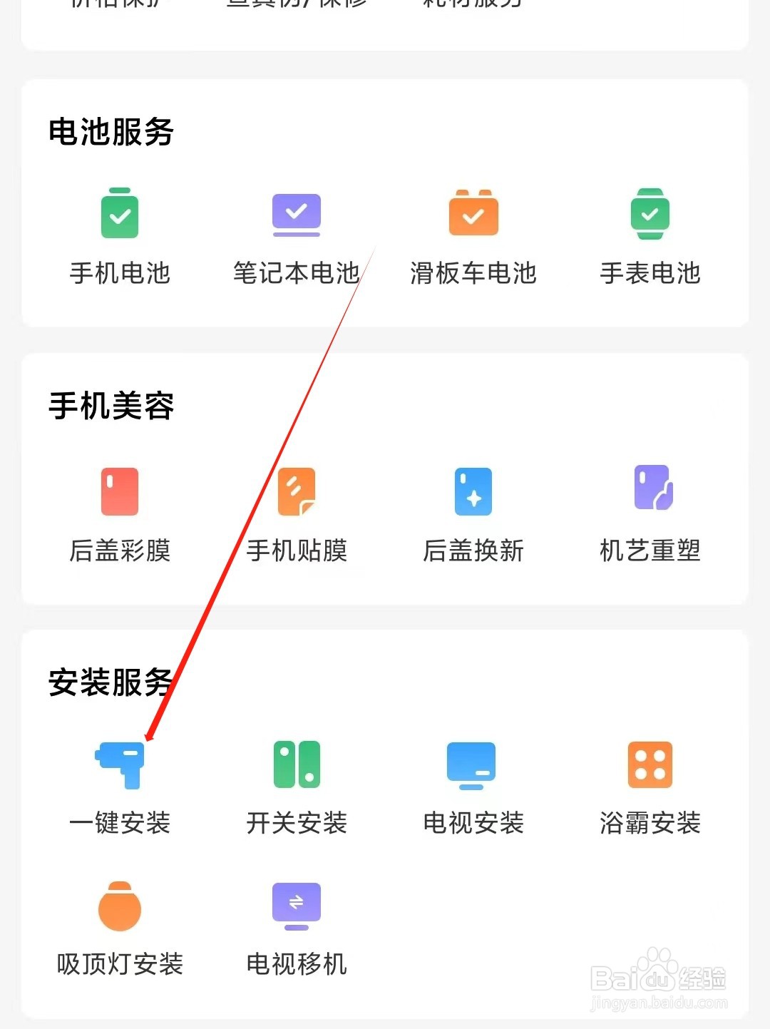 小米商城如何查看一键安装