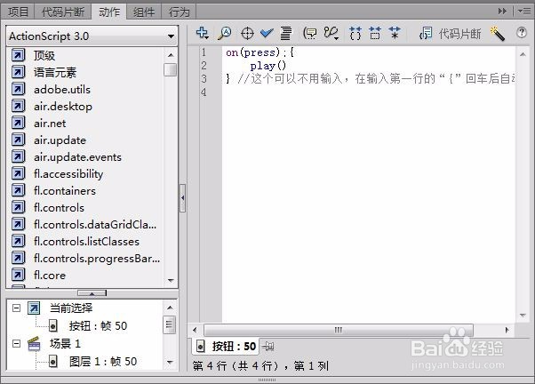 Flash使用开始和停止代码