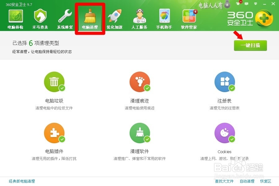 360安全卫士9.7：[17]清理插件