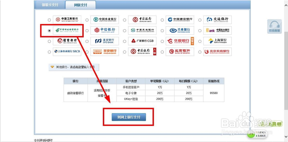 如何在12306官网使用网银购买火车票