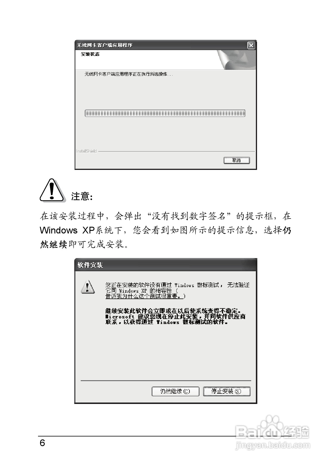 迅捷FW54U型54M无线USB网卡说明书:[2]