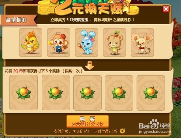 玫瑰小镇天赋宝宝攻略