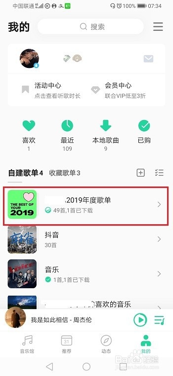 qq音乐2019年度听歌歌单怎么收藏