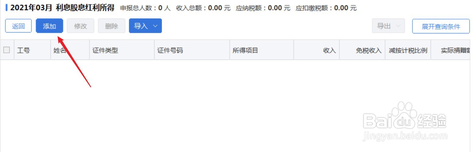 股票分红税收怎么算