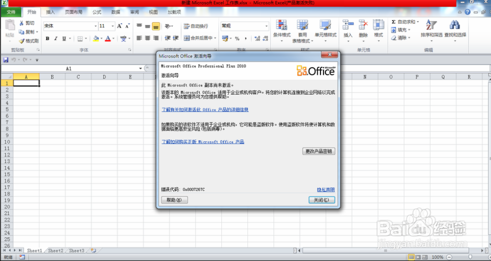 Office2010 安装与激活教程