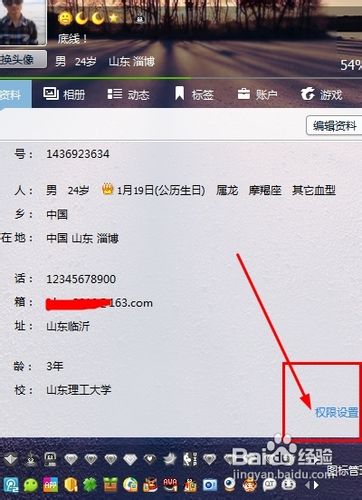 QQ2013[2]如何设置访问权限