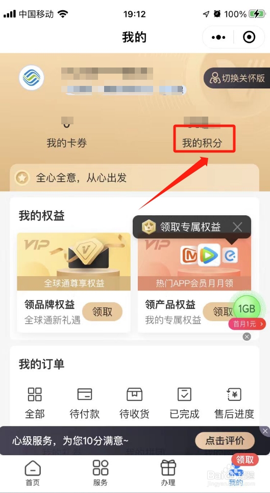 怎样查话费积分