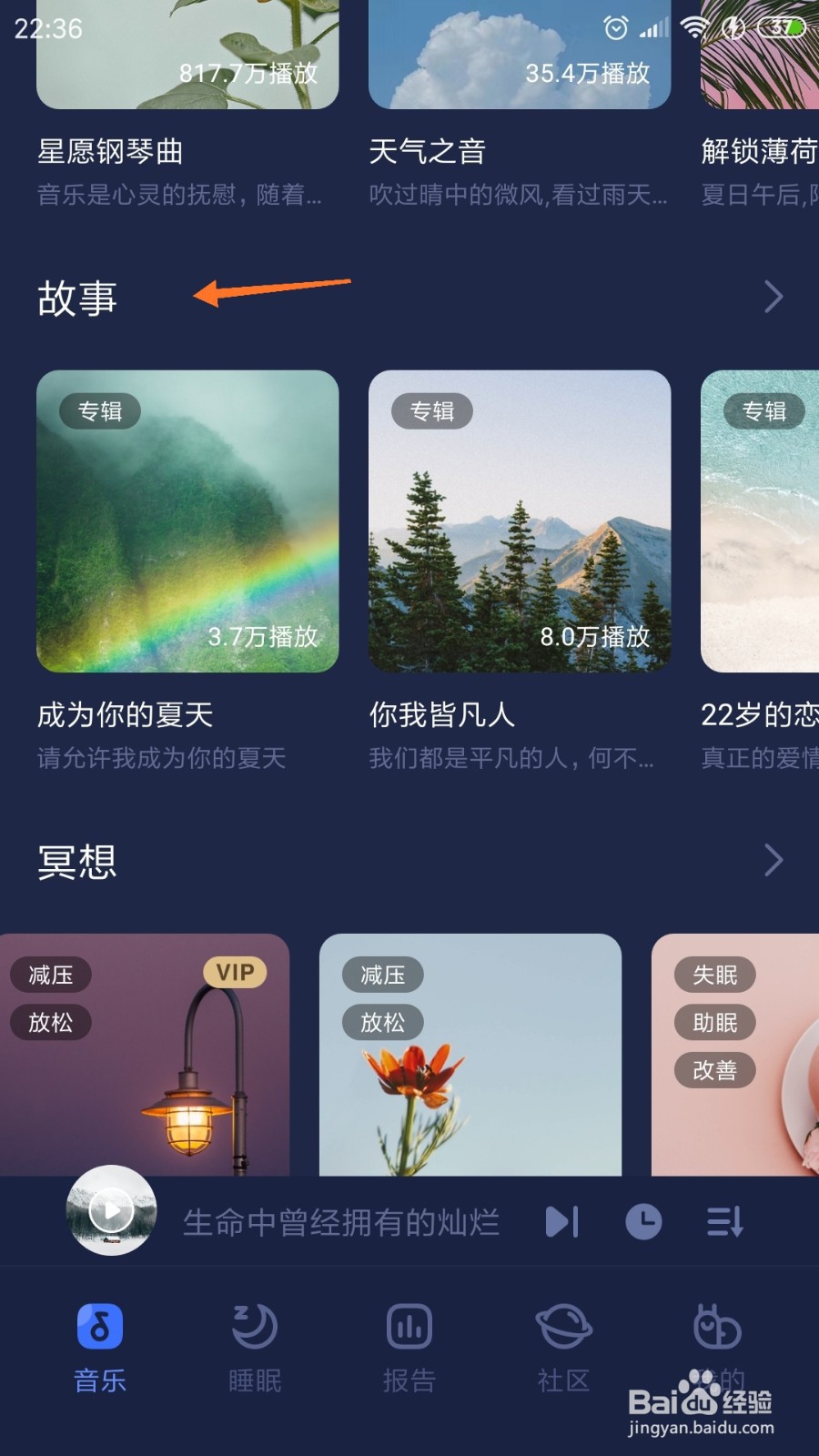 蜗牛睡眠中哪里查看珍惜眼前人