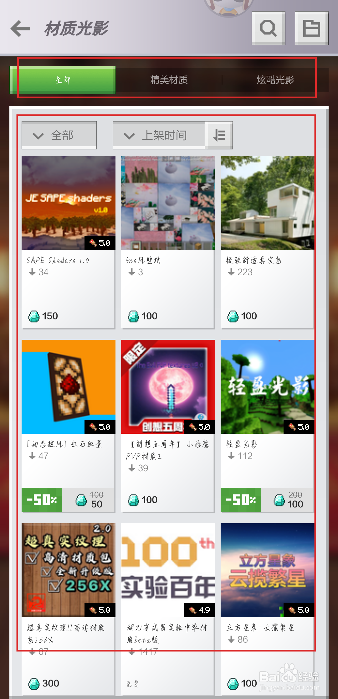 我的世界手游如何选材质光影