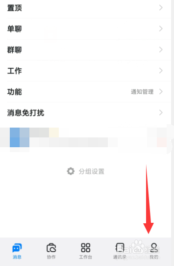 钉钉APP如何开启密聊入口