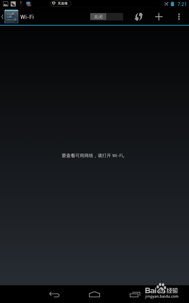 如何查看电子设备mac地址：[2]安卓平板nexus7