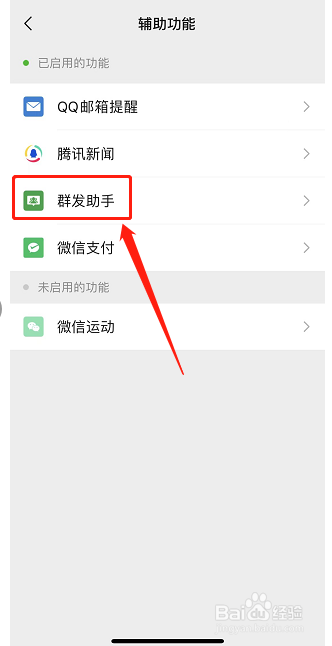 微信怎么群发消息