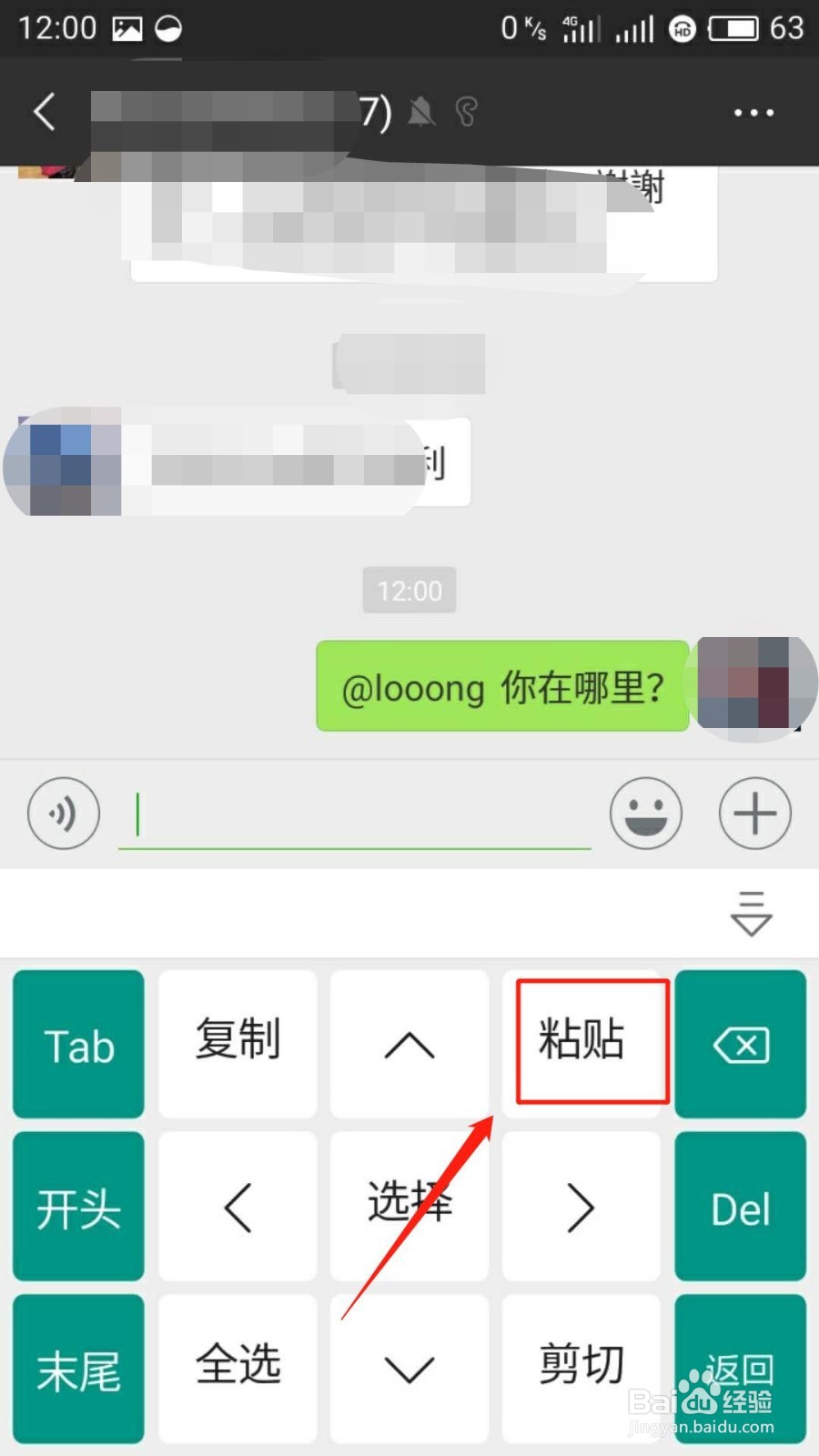 微信@人的三种方法