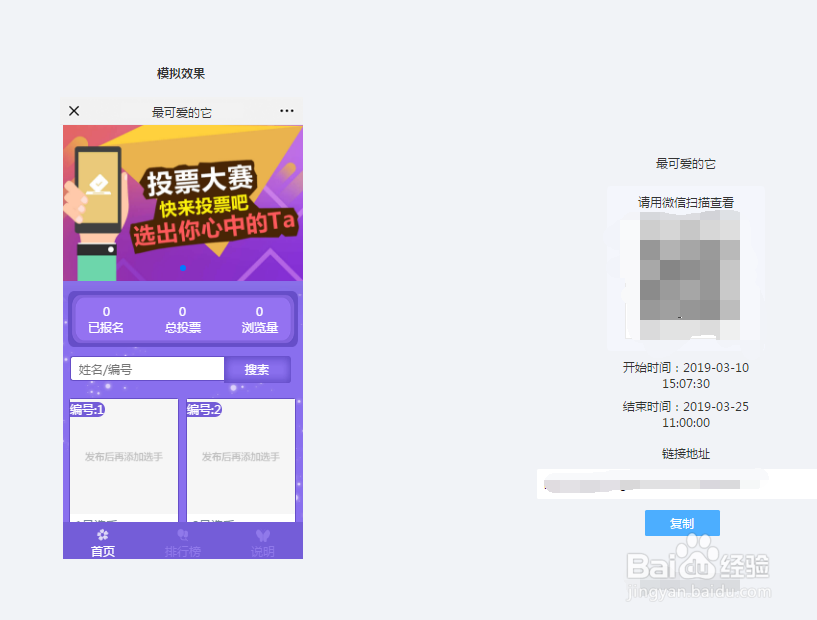 投票活动，怎样添加背景音乐