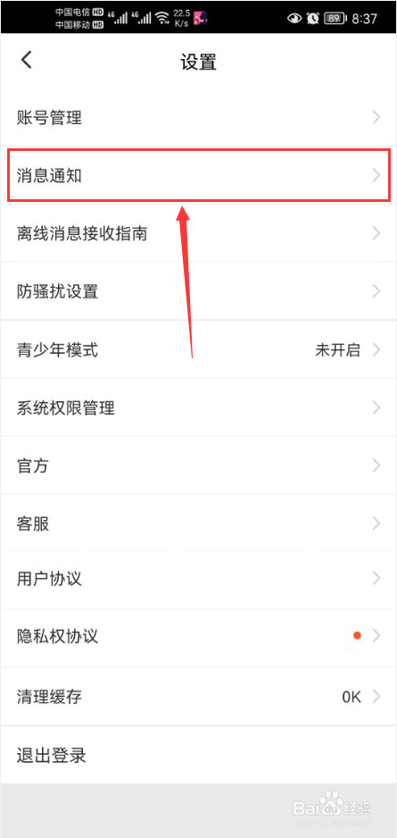 草莓约怎么打开进场特效免打扰功能
